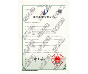 標(biāo)題：專利證書
瀏覽次數(shù)：32
發(fā)表時間：2025-05-29